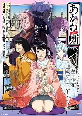 午夜动漫《雨声与机械心》海报