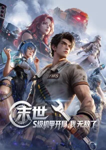 午夜动漫《星轨放映机》海报